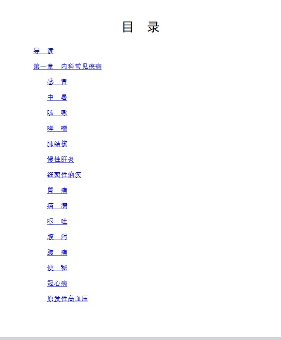 《常见病中成药实用速查宝典》中医爱好者必备 实用版 PDF 【4MB】
