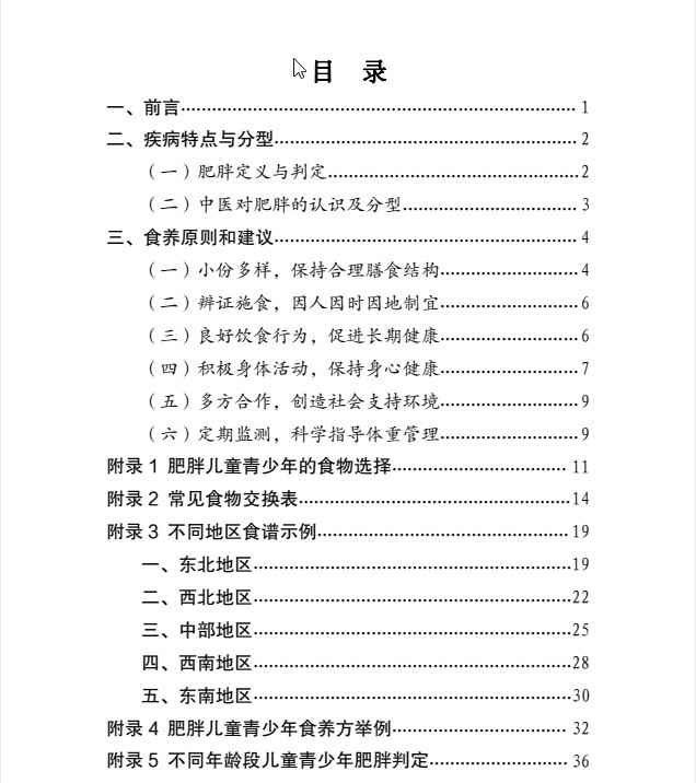 食养指南（2024年版） PDF 【47.1MB】