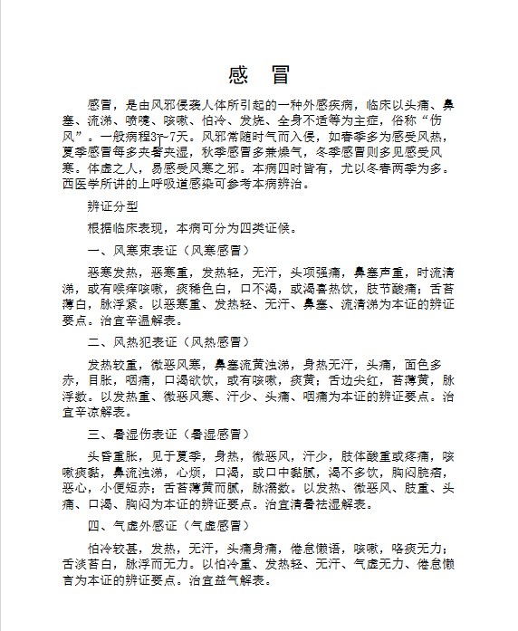 《常见病中成药实用速查宝典》中医爱好者必备 实用版 PDF 【4MB】