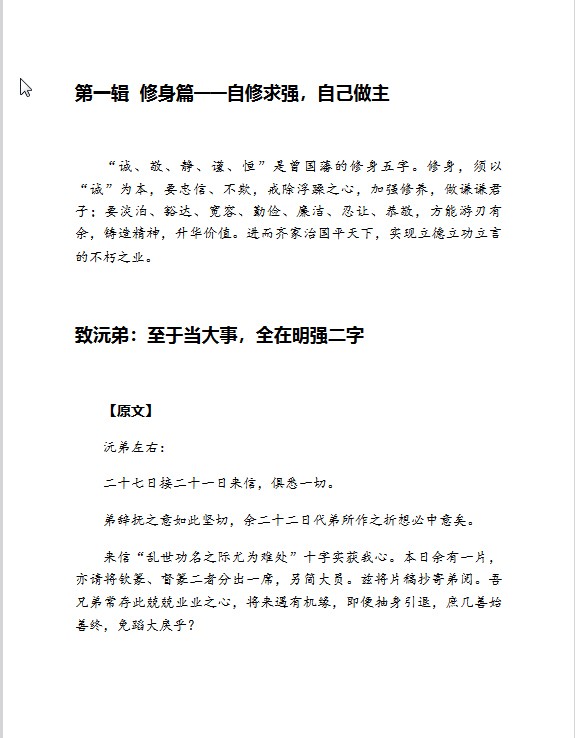 《曾国藩智慧精髓大合集》 [套装共三册] pdf+azw3+epub+mobi 【20.5MB】