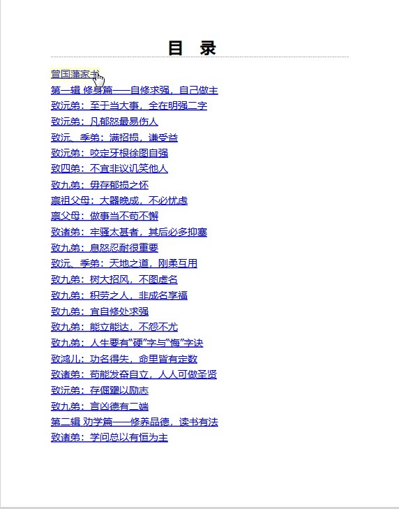 《曾国藩智慧精髓大合集》 [套装共三册] pdf+azw3+epub+mobi 【20.5MB】