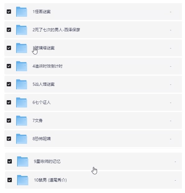 反转推理书单TOP10 azw3+mobi+epub【60.8MB】