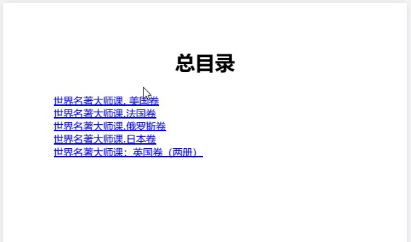 《世界名著大师课合集》 [套装全7册]  PDF+azw3+epub+mobi 【69.1MB】