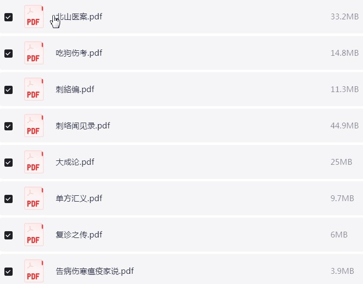 中医珍贵古籍善本全集2000本 PDF【84.8GB】