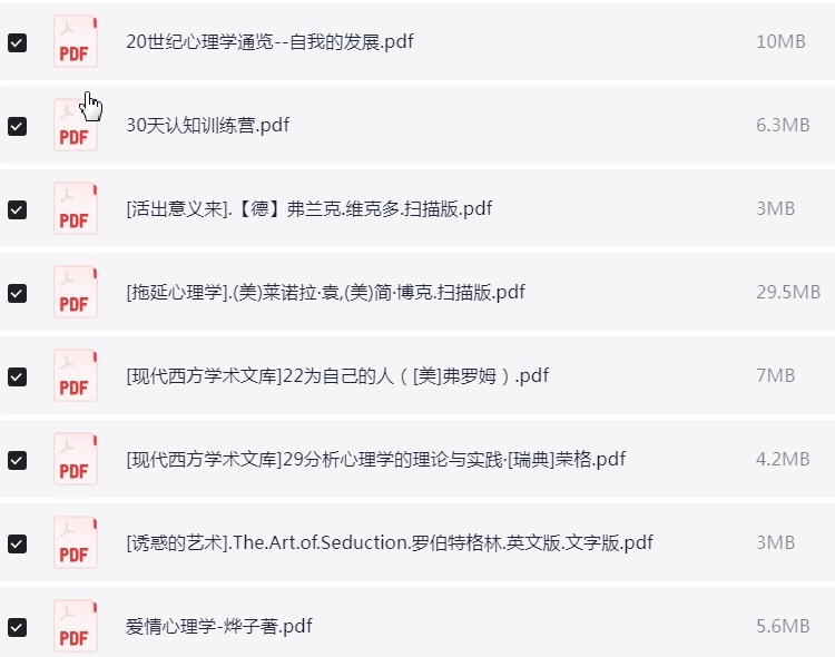 心理学书籍301本 PDF【1.9G】