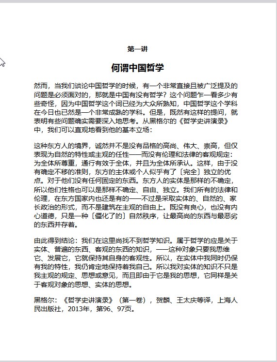 《出世还是入世：孔子庄子们的人生选择》体悟中国先哲的人生至高境界 pdf+azw3+epub+mobi【7.1MB】