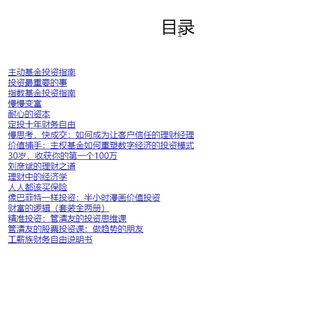 投资理财入门书籍合集｜18册套装（基金 股票 房产+电子书+实战案例）azw3+mobi+epub【206.8MB】
