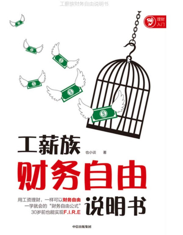 投资理财入门书籍合集｜18册套装（基金 股票 房产+电子书+实战案例）azw3+mobi+epub【206.8MB】