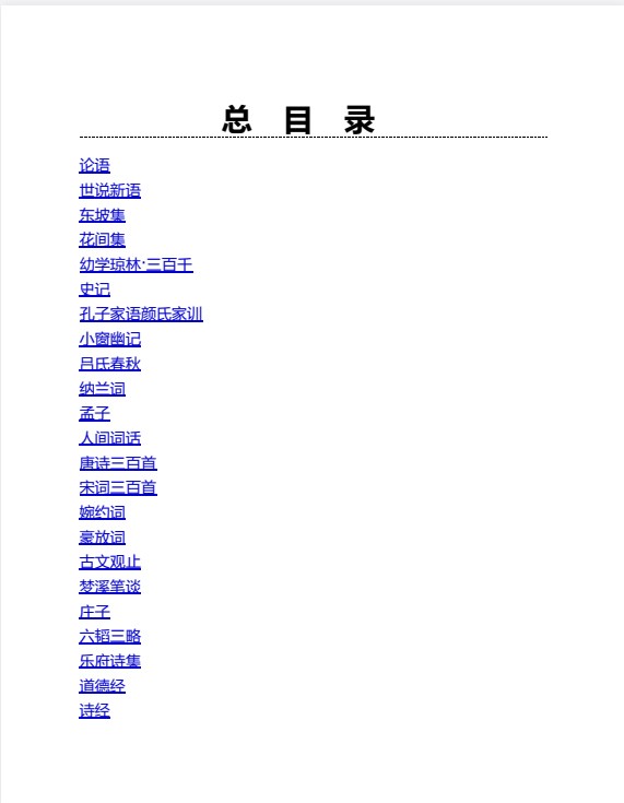 《万卷楼国学经典（珍藏版）》 [套装全30册] pdf+azw3+mobi+epub【877.8MB】