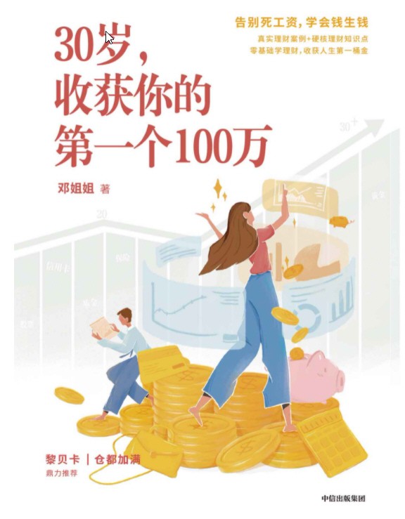 投资理财入门书籍合集｜18册套装（基金 股票 房产+电子书+实战案例）azw3+mobi+epub【206.8MB】