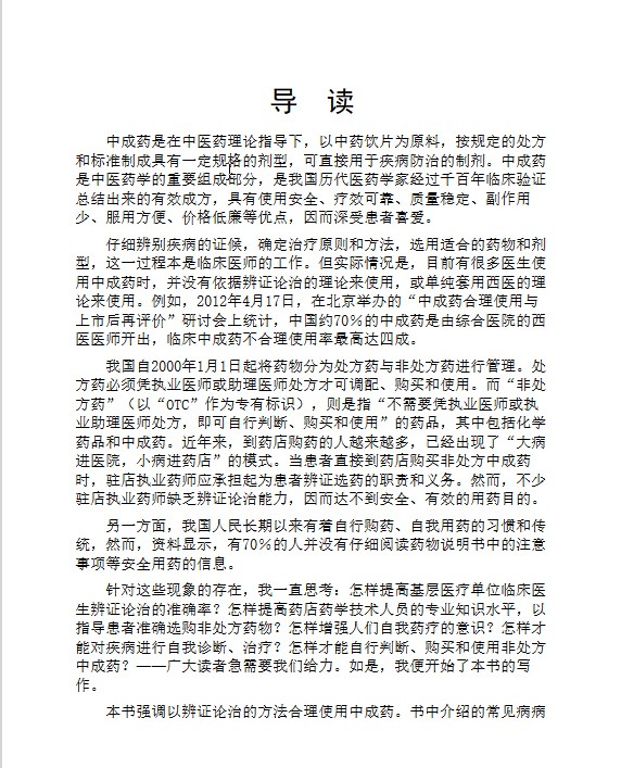《常见病中成药实用速查宝典》中医爱好者必备 实用版 PDF 【4MB】
