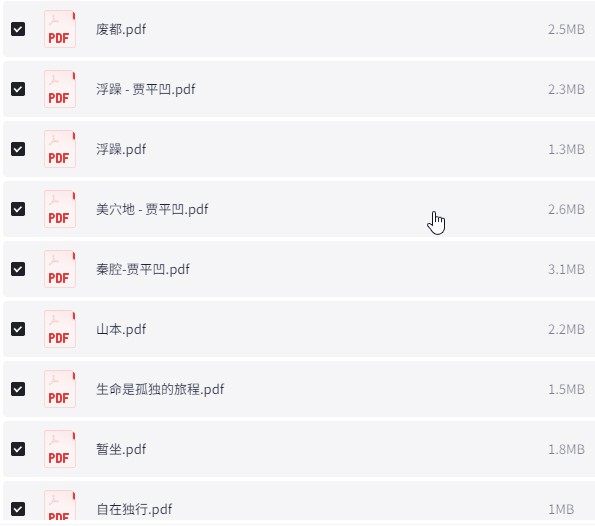 【书籍类】贾平凹作品全集 PDF 【18.3MB】