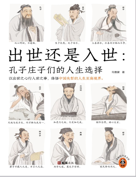 《出世还是入世：孔子庄子们的人生选择》体悟中国先哲的人生至高境界 pdf+azw3+epub+mobi【7.1MB】