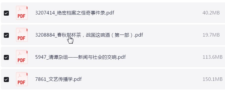 清华大学·图书馆·必看书籍［精选］PDF【140.8G】