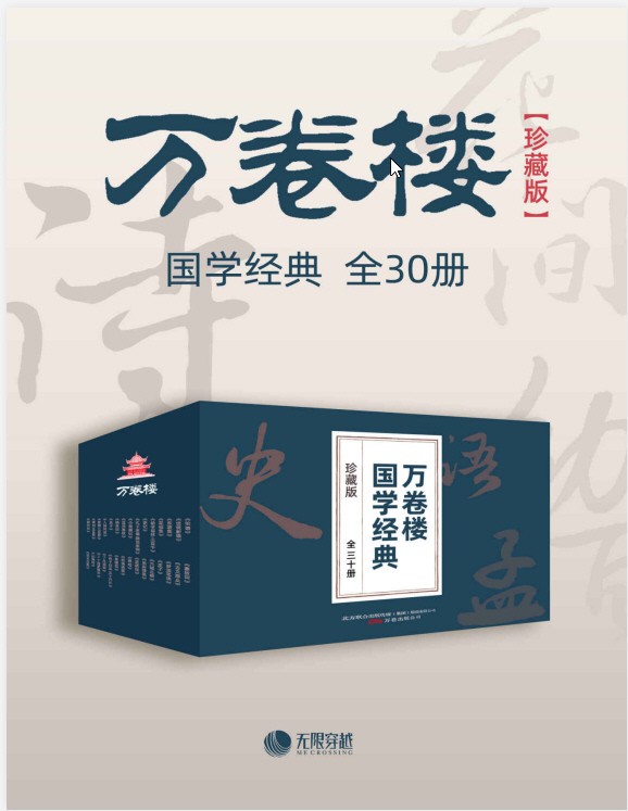 《万卷楼国学经典（珍藏版）》 [套装全30册] pdf+azw3+mobi+epub【877.8MB】
