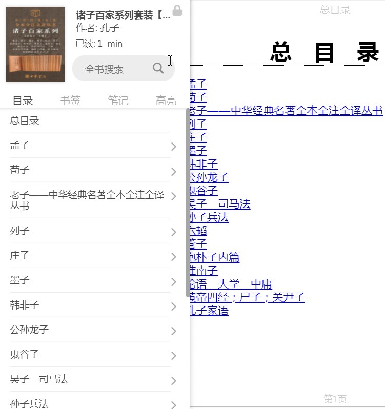 诸子百家系列合集（套装全二十册） EPUB【20.4MB】