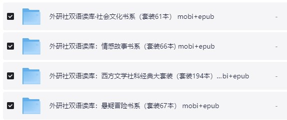 725本世界名著(英汉双语) azw3+mobi+epub【1.1GB】