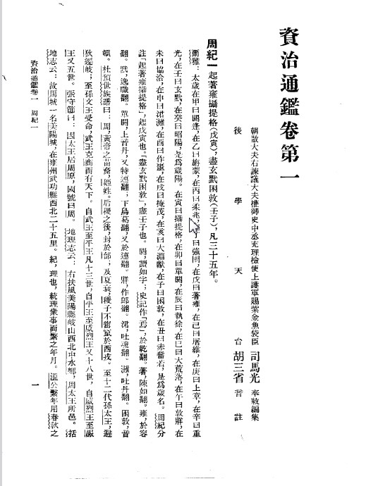 资治通鉴(全20册)中华书局点校本繁体竖排版 PDF【428MB】