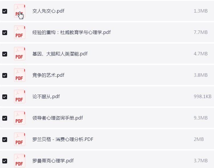 心理学书籍301本 PDF【1.9G】