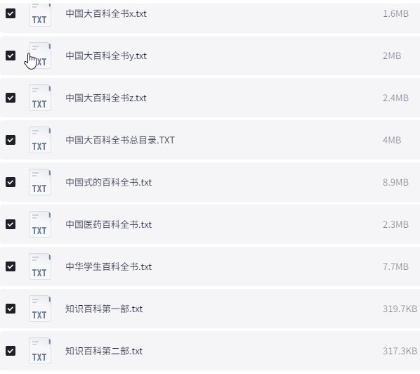 【百科全书系列】46册 TXT 【72.8MB】