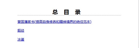 《曾国藩智慧精髓大合集》 [套装共三册] pdf+azw3+epub+mobi 【20.5MB】