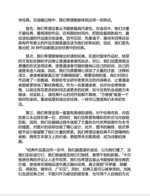 《万卷楼国学经典（珍藏版）》 [套装全30册] pdf+azw3+mobi+epub【877.8MB】
