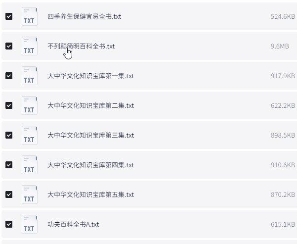 【百科全书系列】46册 TXT 【72.8MB】