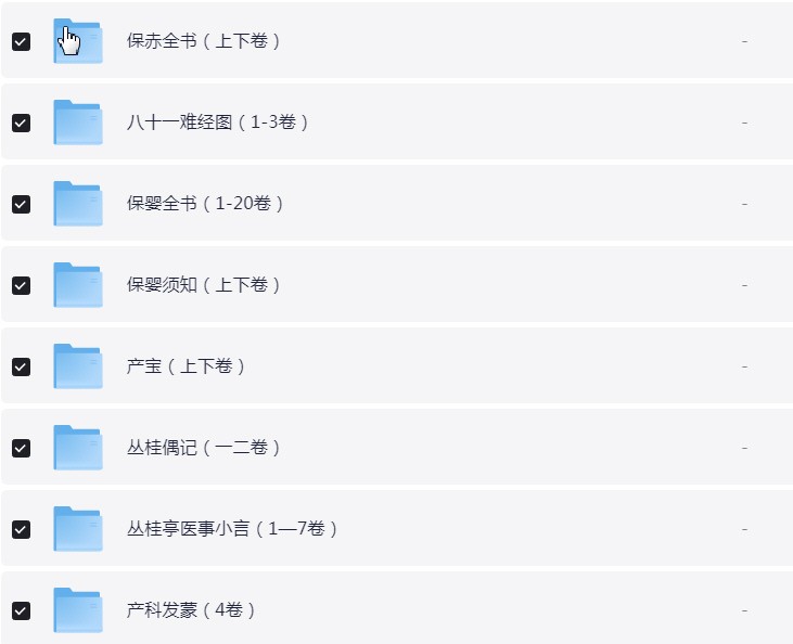 中医珍贵古籍善本全集2000本 PDF【84.8GB】