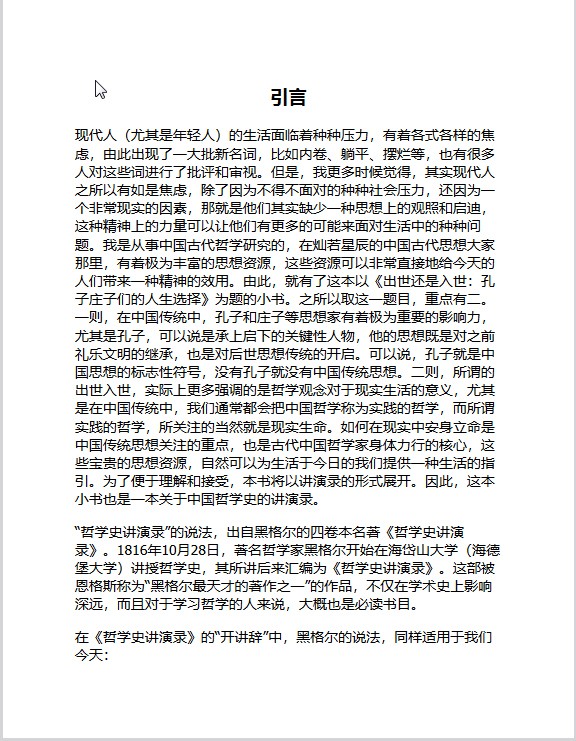 《出世还是入世：孔子庄子们的人生选择》体悟中国先哲的人生至高境界 pdf+azw3+epub+mobi【7.1MB】