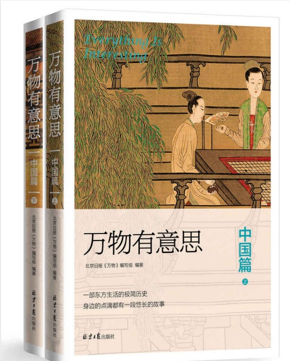 《万物有意思：中国篇+世界篇》 [各全两册] pdf+azw3+mobi+epub【279MB】