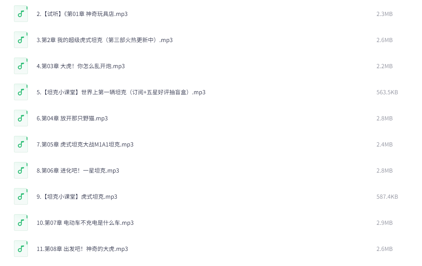 儿童有声读物《口袋里的超级坦克》1-6季(MP3 4.9GB)