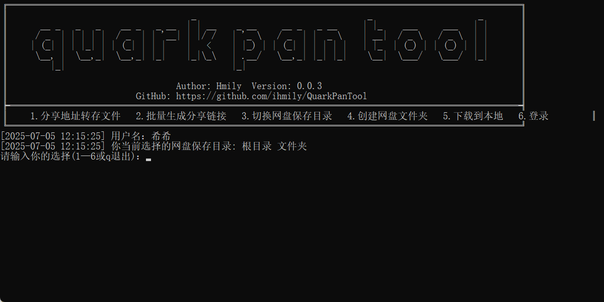 夸克网盘批量转存分享V1.0.11 + QuarkPanTool_v0.0.3 电脑版 绿色 夸克网盘批量转存分享软件  附有使用教程（132MB）