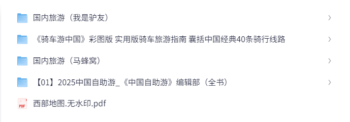 《中国自助游》《国内旅游》我是驴友+马蜂窝 《骑车游中国》彩图版 实用版骑车旅游指南 囊括中国经典40条骑行线路