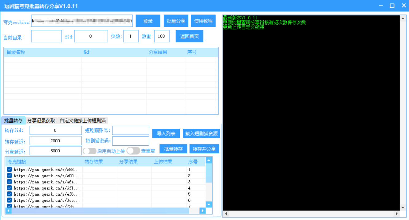 夸克网盘批量转存分享V1.0.11 + QuarkPanTool_v0.0.3 电脑版 绿色 夸克网盘批量转存分享软件  附有使用教程（132MB）