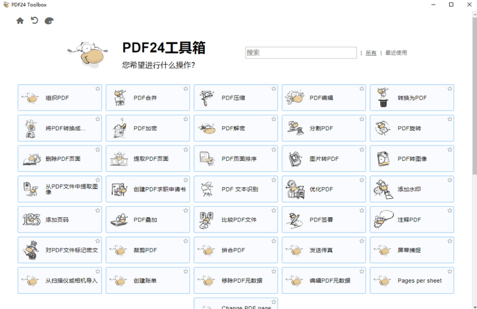 【PC】PDF24工具箱 v11.27.0 免费PDF全能工具【395.5MB】