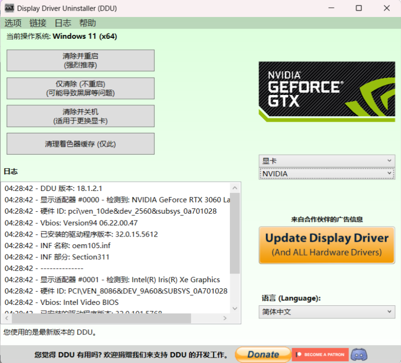 【PC】Display Driver Uninstaller v18.1.2.1 （简称DDU）显卡驱动深度卸载神器，绿色免安装，解压即用！【1.6MB】