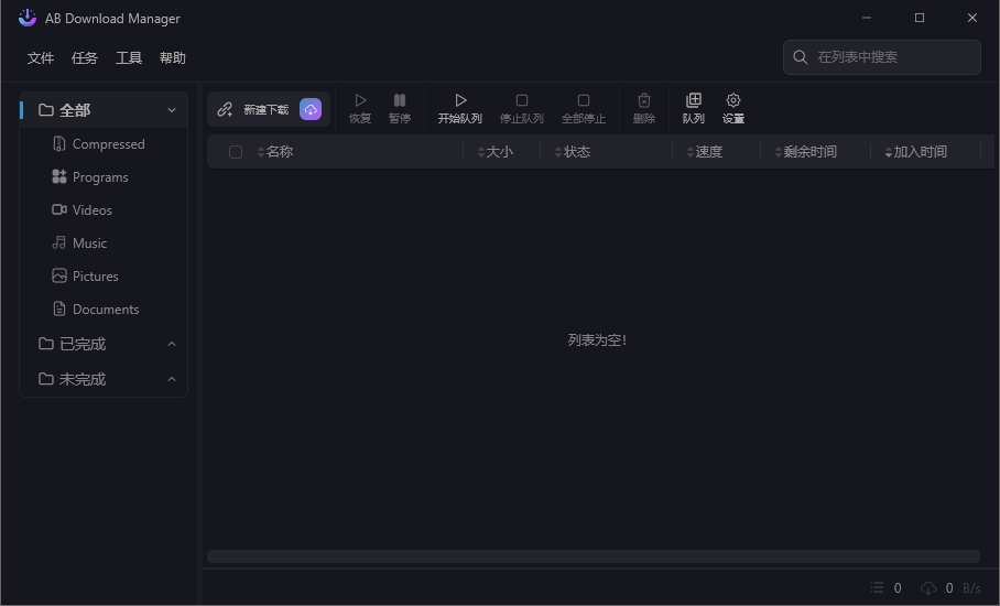 AB Download Manager v1.6.6 开源免费下载工具-第4张图片-分享迷