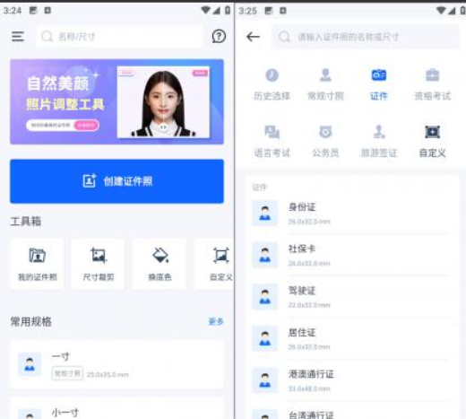 【安卓】万能AI证件照 v1.2.9 高清证件照制作工具【54MB】