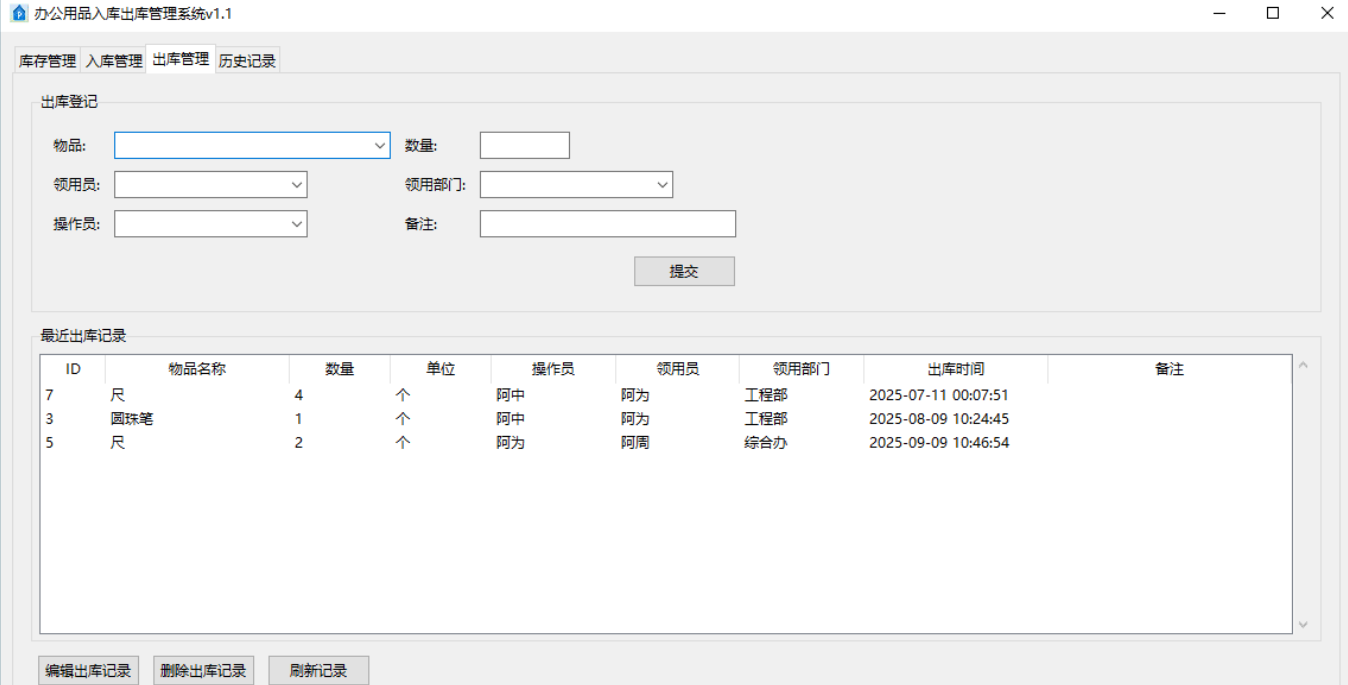 【PC】办公用品入库出库管理系统v1.1【大小/33.5MB】