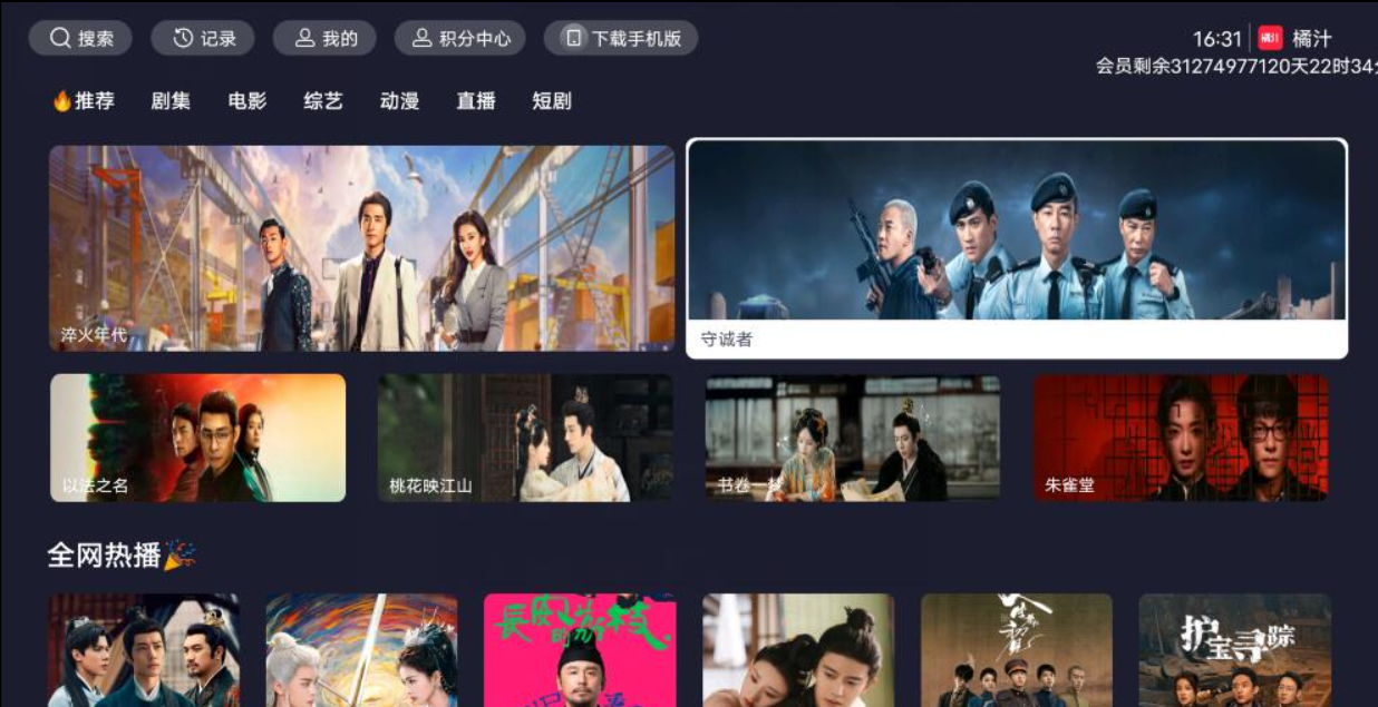 【安卓】橘汁TV版v3.0.1.4纯净版【42.5MB】