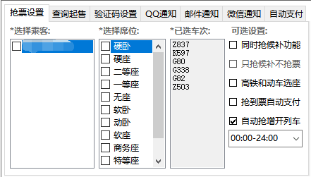 Bypass分流抢票 v1.16.57 抢票神器-第3张图片-分享迷