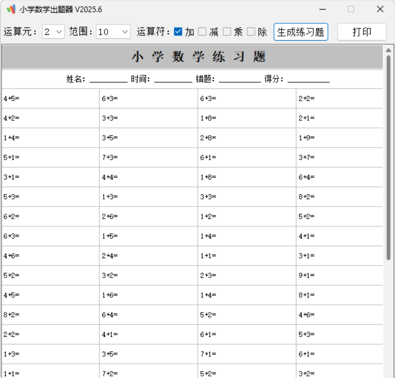 【PC】小学数学出题器（v2025.06.29）【522.5KB】