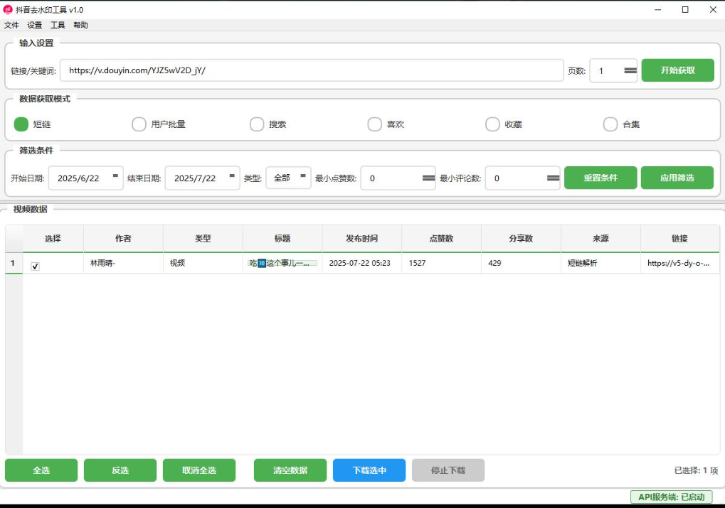 【PC】抖音去水印工具v1.0【44.3MB】