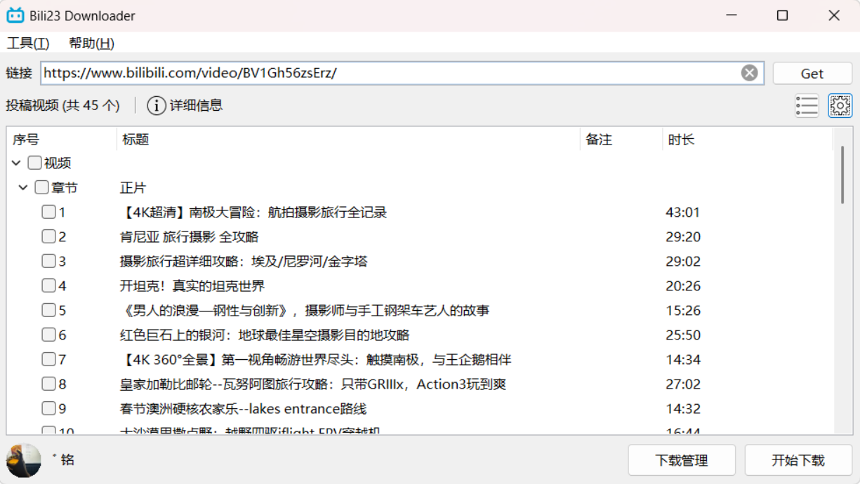 【PC】Bili23 Downloader v1.64.0 中文绿色版 —— 开源免费的哔哩哔哩视频下载神器，支持弹幕、字幕、直播录制【54.3MB】