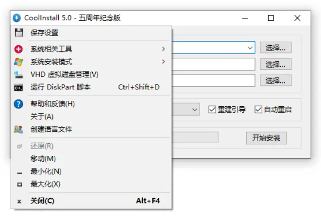 【PC】玩酷之家系统安装工具 | CoolInstall(v6.0)【大小/8MB】