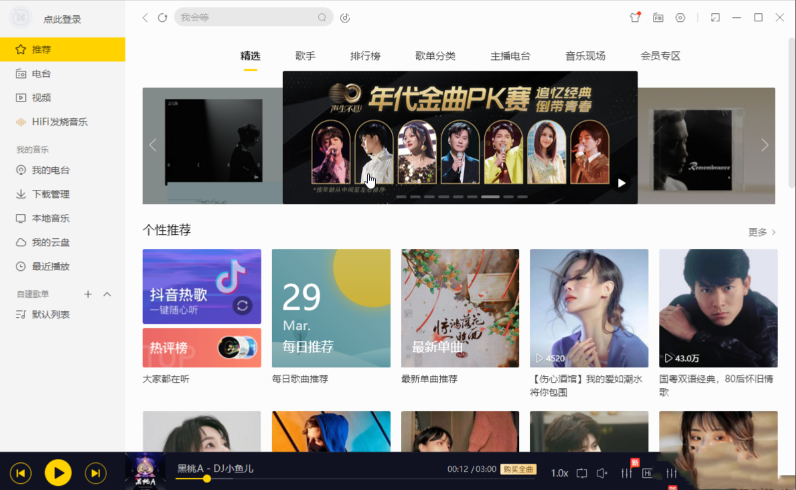【PC】酷我音乐9.2.0.0去广告破解豪华版 海量曲库 可下载无损音质【39.4MB】