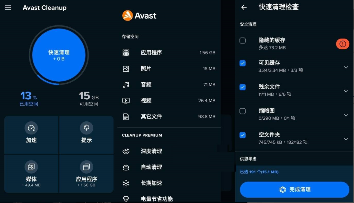 【安卓】缓存专业清理APP Avast Cleaner Pro v25.15.0 专业版【45.5MB】