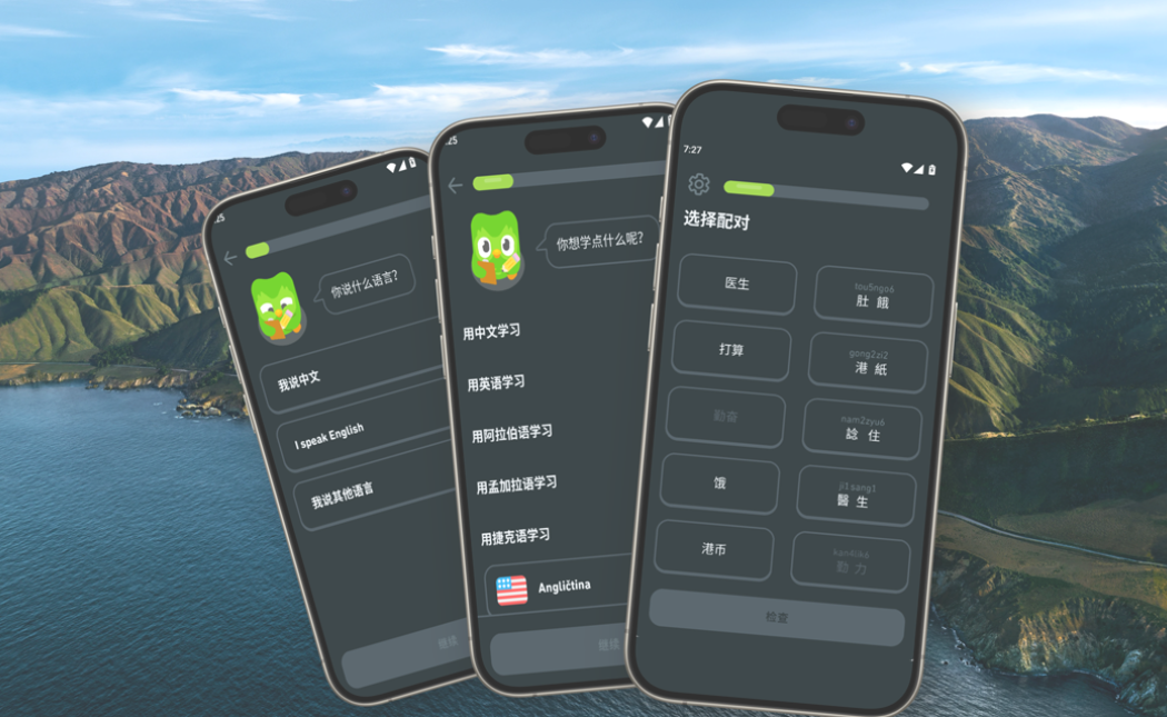【安卓】多邻国 v6.38.5 解锁专业版——全球知名语言学习神器，解锁全课程、无限红心、无广告体验！【90.9MB】