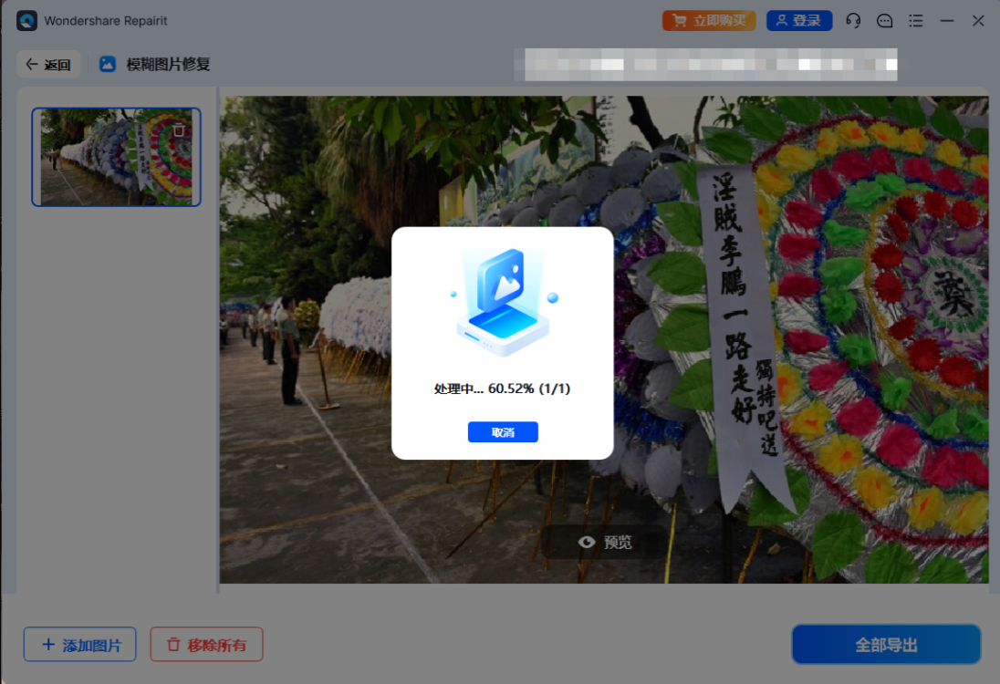 【PC】Wondershare Repairit v6.5.11.12 中文破解版 专业视频修复工具，界面显示“立即购买”但已破解！支持图片、音频、压缩包、文档、工程文件等多格式修复【213MB】