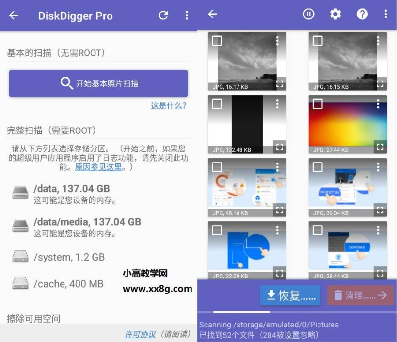 【安卓】DiskDigger Pro 手机数据恢复神器v1.0-pro-2025-07-20高级版【5.9MB】